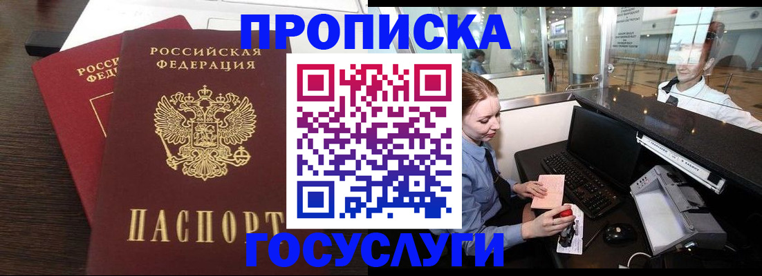 прописка для школы в Великих Луках