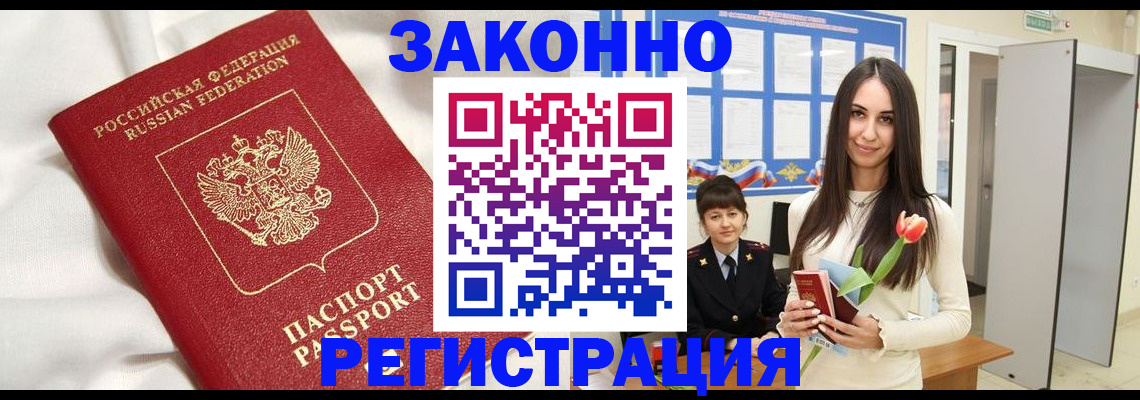 прописка для кредита в Великих Луках