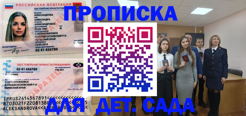 прописка 2025 в Великих Луках