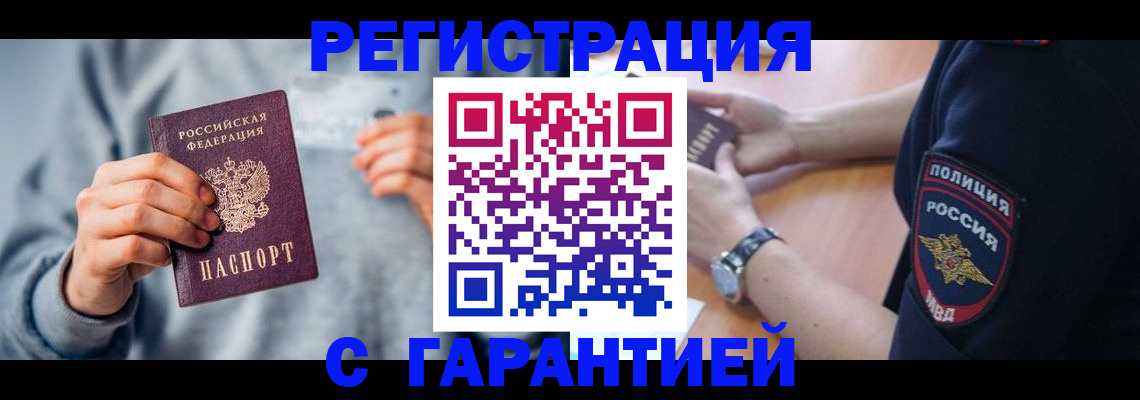 прописка иностранных граждан в Великих Луках